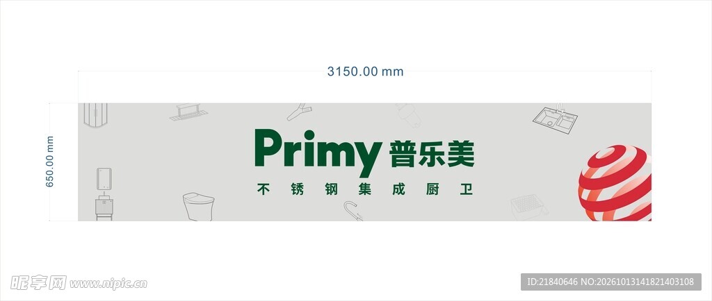 普乐美宣传