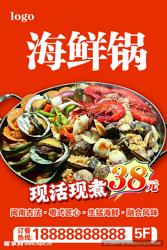 海鲜锅促销宣传海报