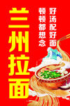 兰州拉面宣传海报