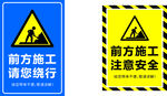 施工安全警示标识