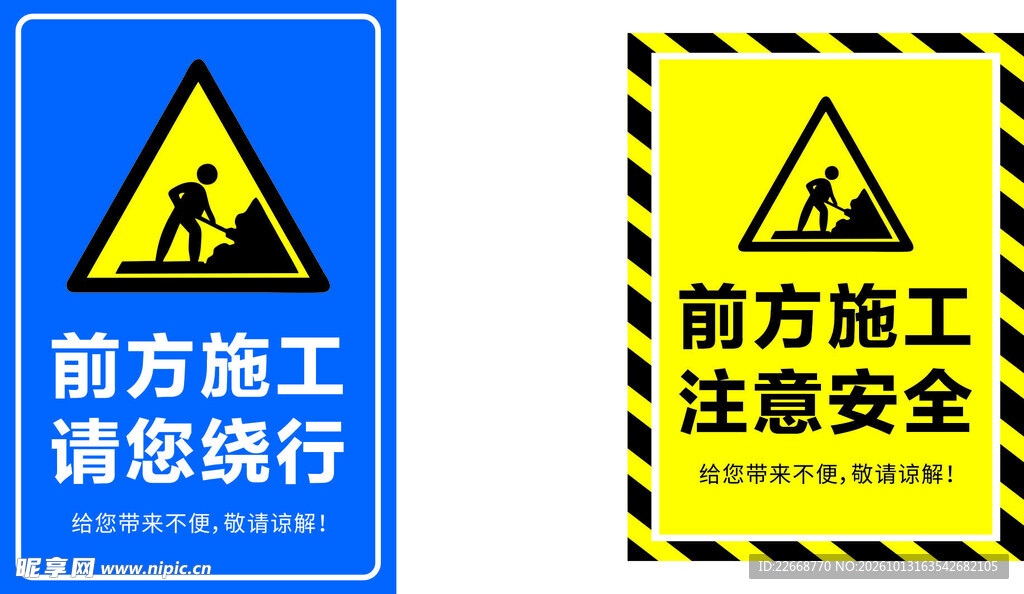 施工安全警示标识
