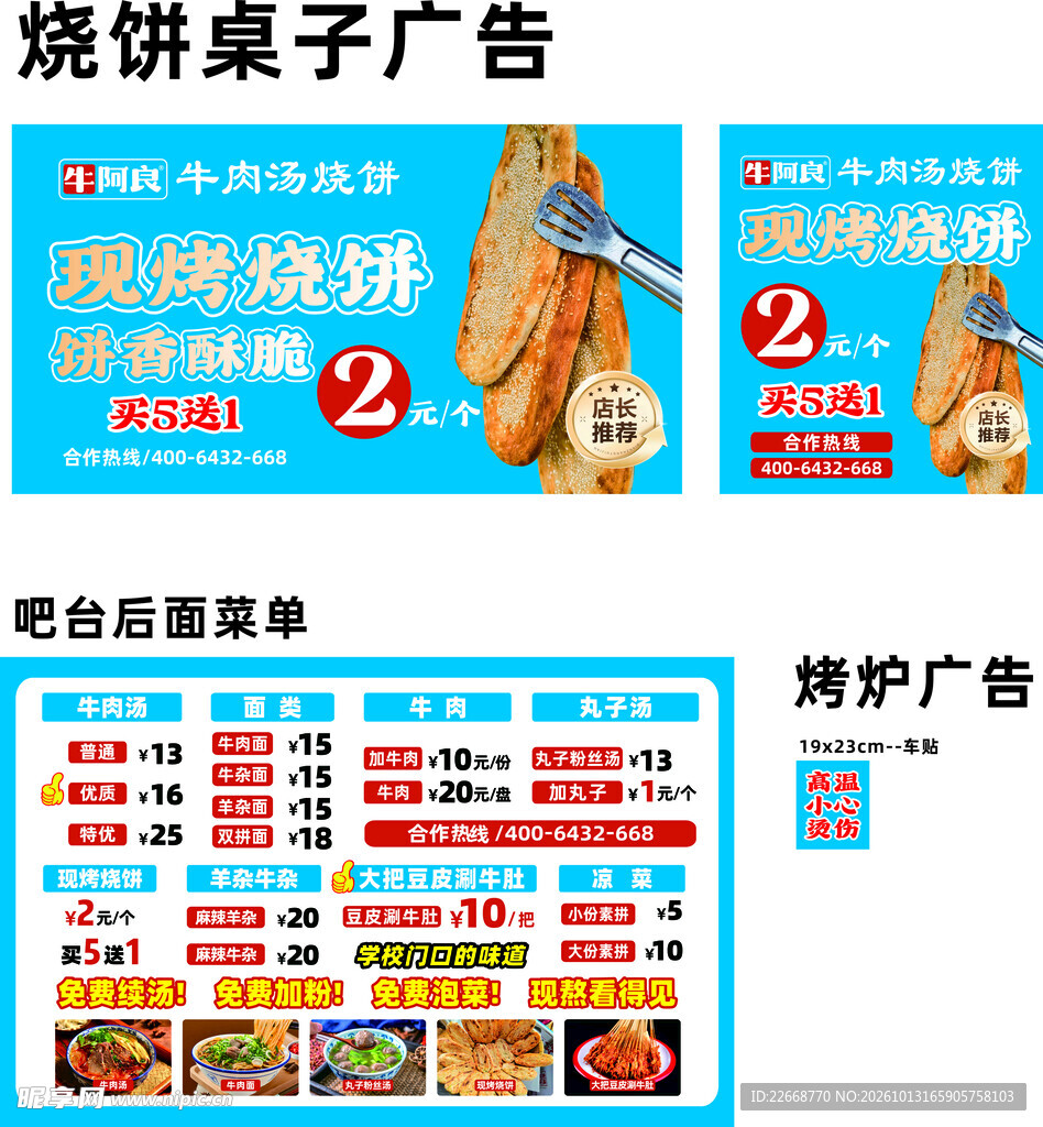 牛阿良烧饼