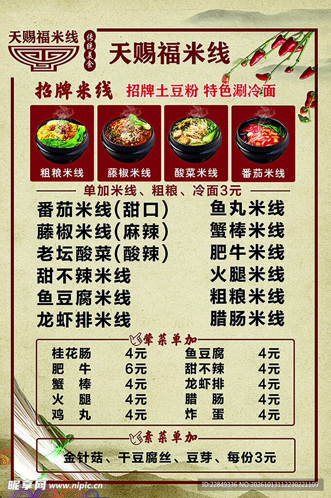 米线菜单