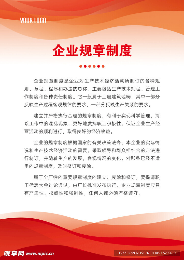 红色制度牌
