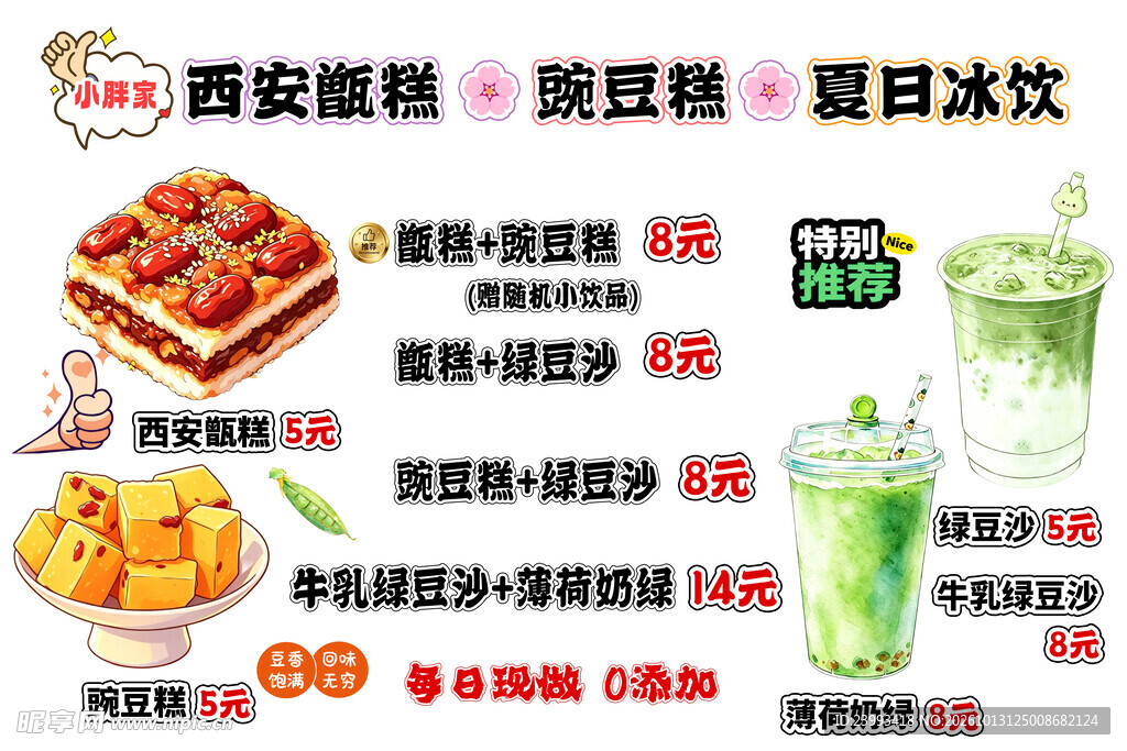 果茶冰饮