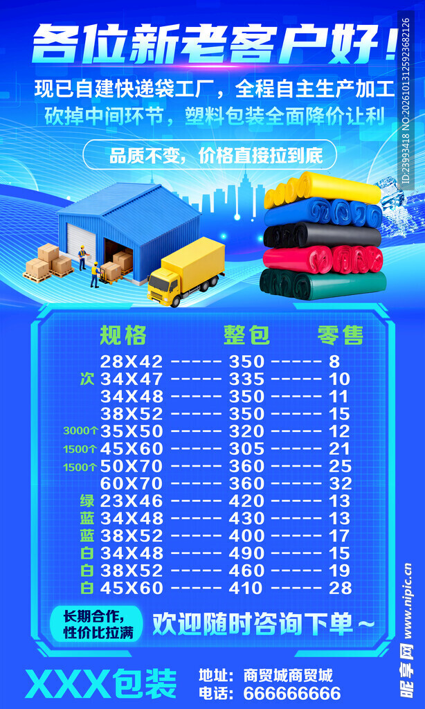 蓝色科技海报