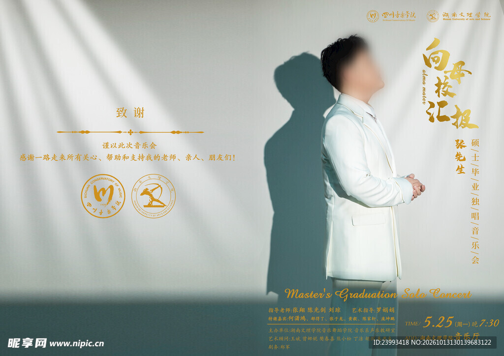 节目单演唱会