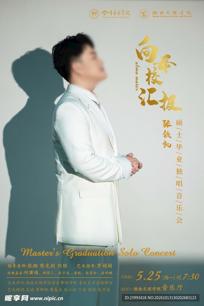 演唱会海报