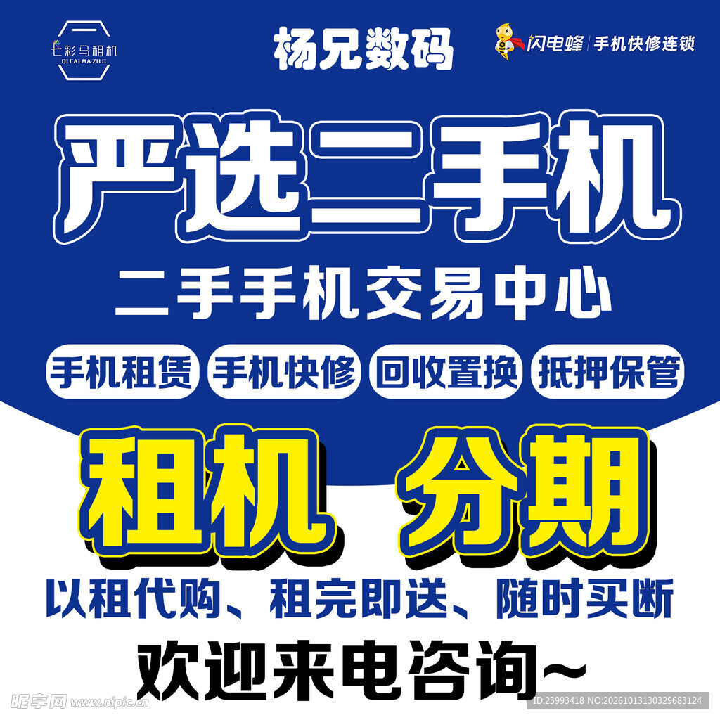 二手回收