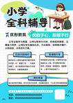 招生海报