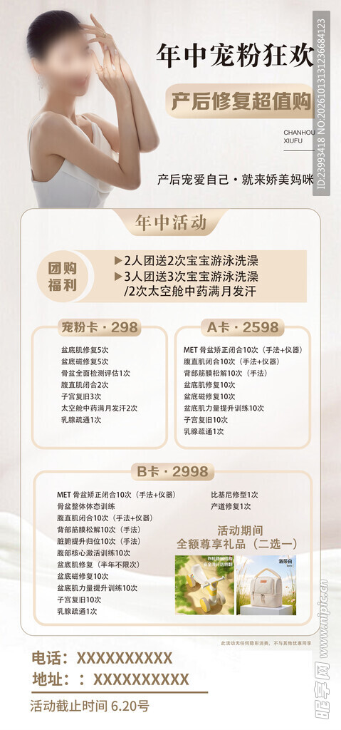 美容海报