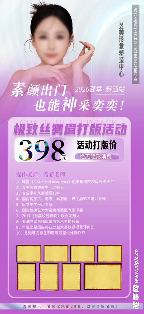 美容海报