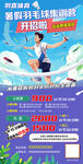 运动会展架海报