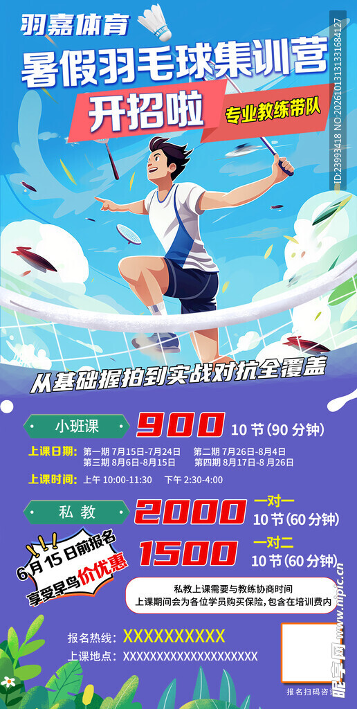 运动会展架海报