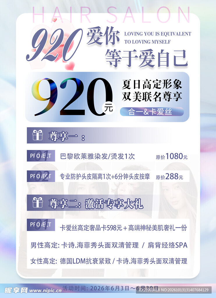 美容美发海报