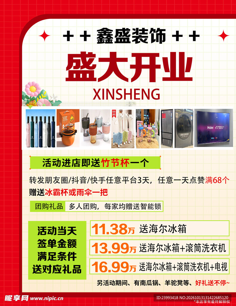 盛大开业海报