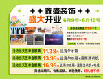 盛大开业海报