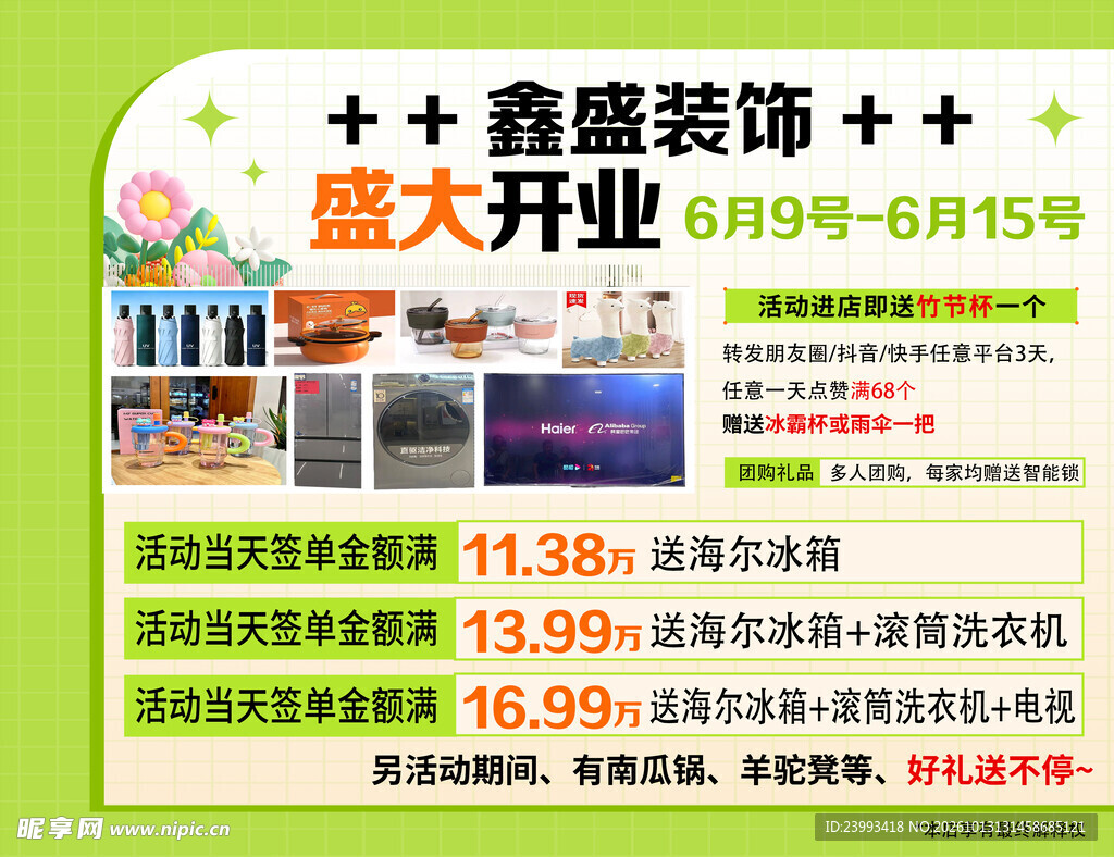 盛大开业海报