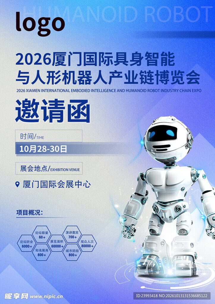 展会邀请函