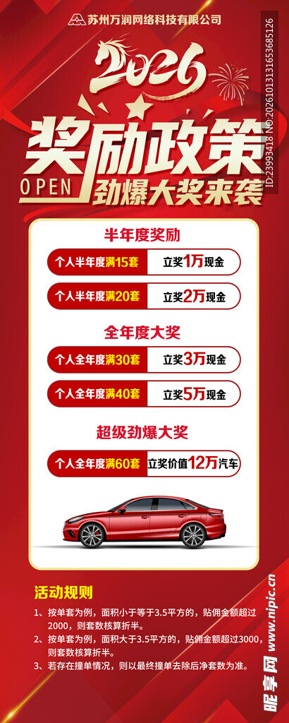 红色车展架