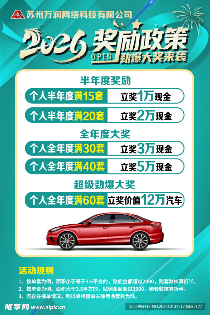 车海报