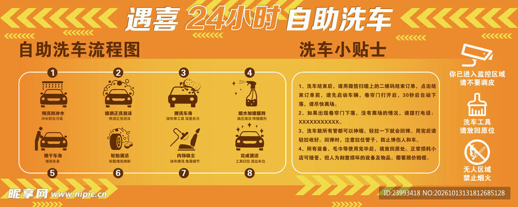 洗车自助