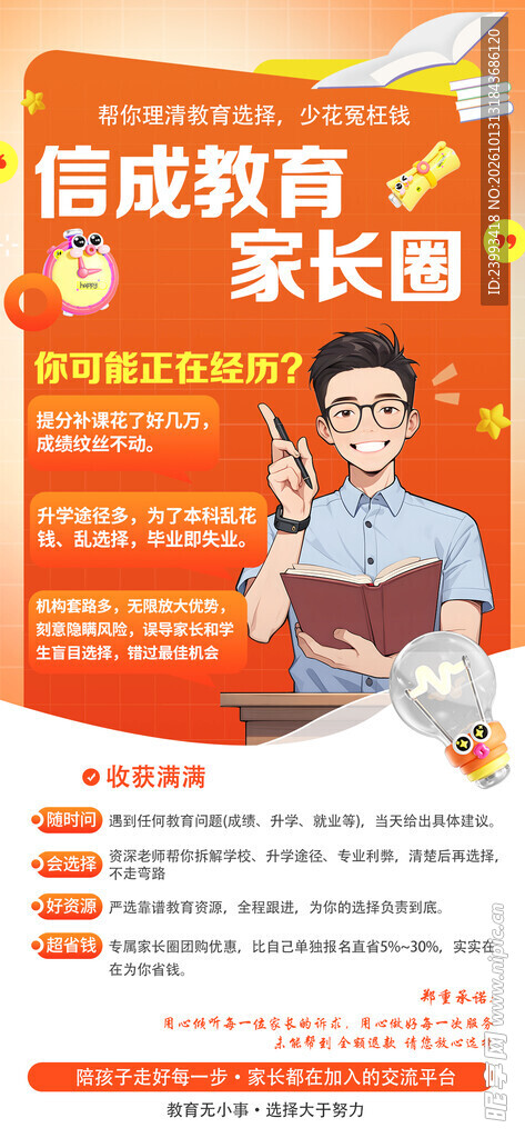 教育展架海报