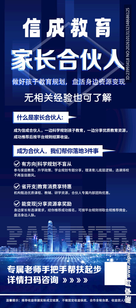 合伙人展架