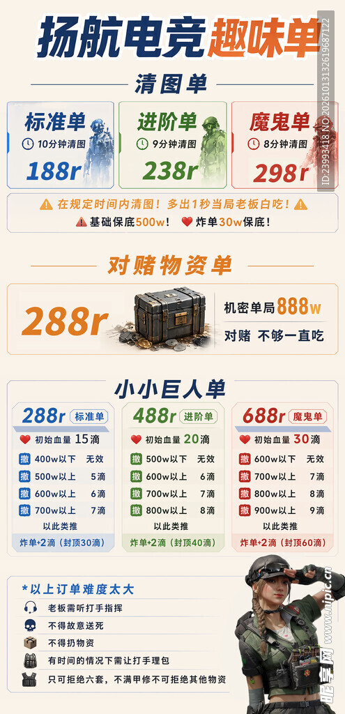 电竞价目表