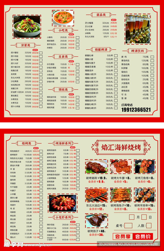 饭店单页菜单