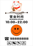 店铺营业时间提示