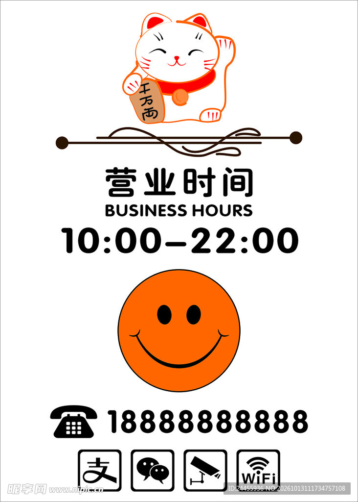 店铺营业时间提示