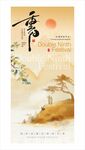 重阳节国风宣传海报