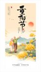 重阳节敬老主题海报