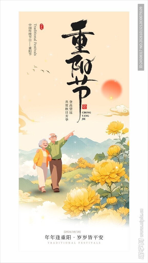 重阳节敬老主题海报