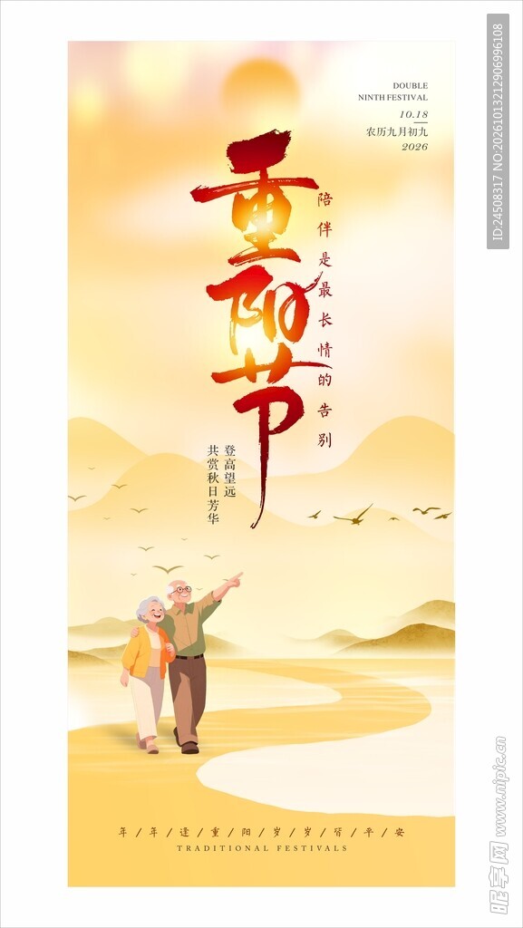 重阳节敬老主题海报