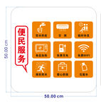 便民服务标识图标