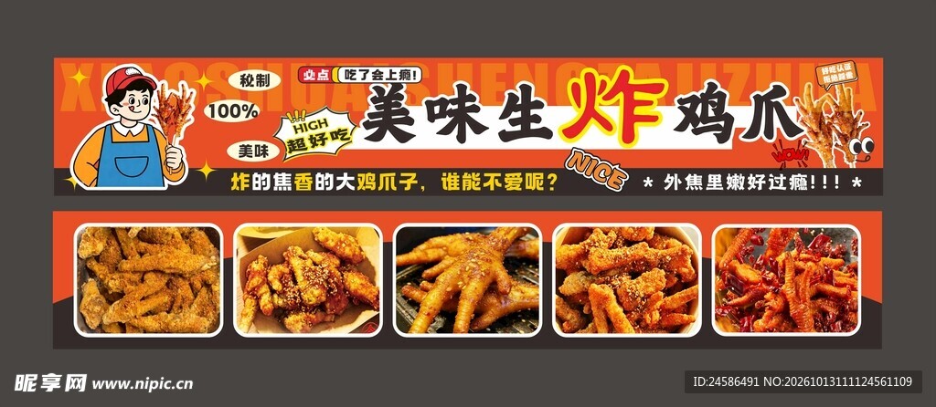 生炸鸡爪