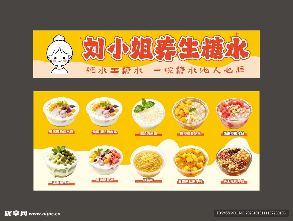 养生糖水