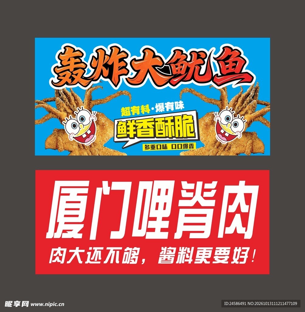 轰炸大鱿鱼