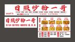 炒粉一哥炒粉