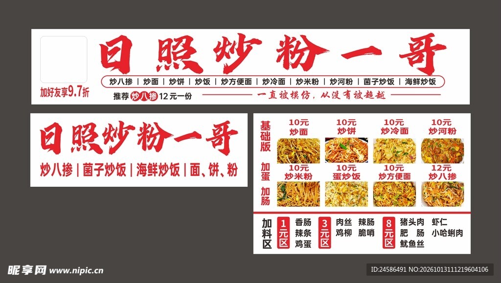 炒粉一哥炒粉