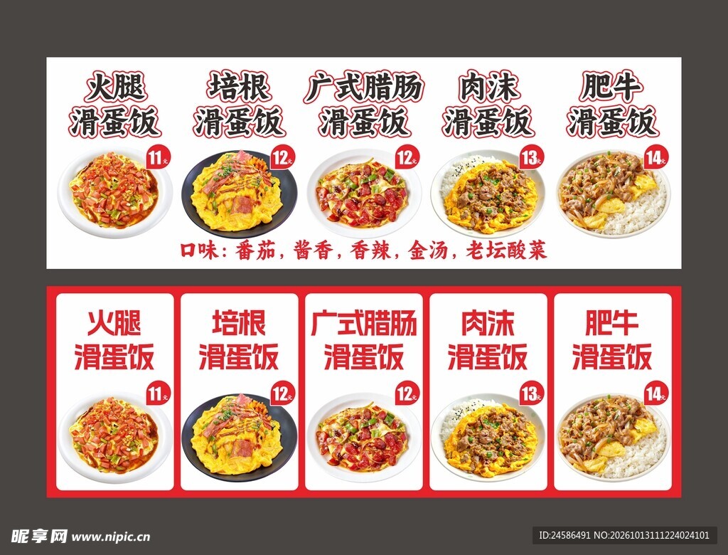 滑蛋饭