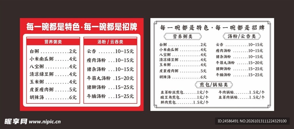 早餐价目表