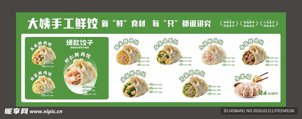 大姨手工鲜饺