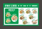 老姨手工鲜饺