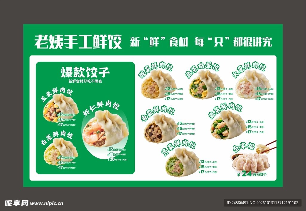 老姨手工鲜饺