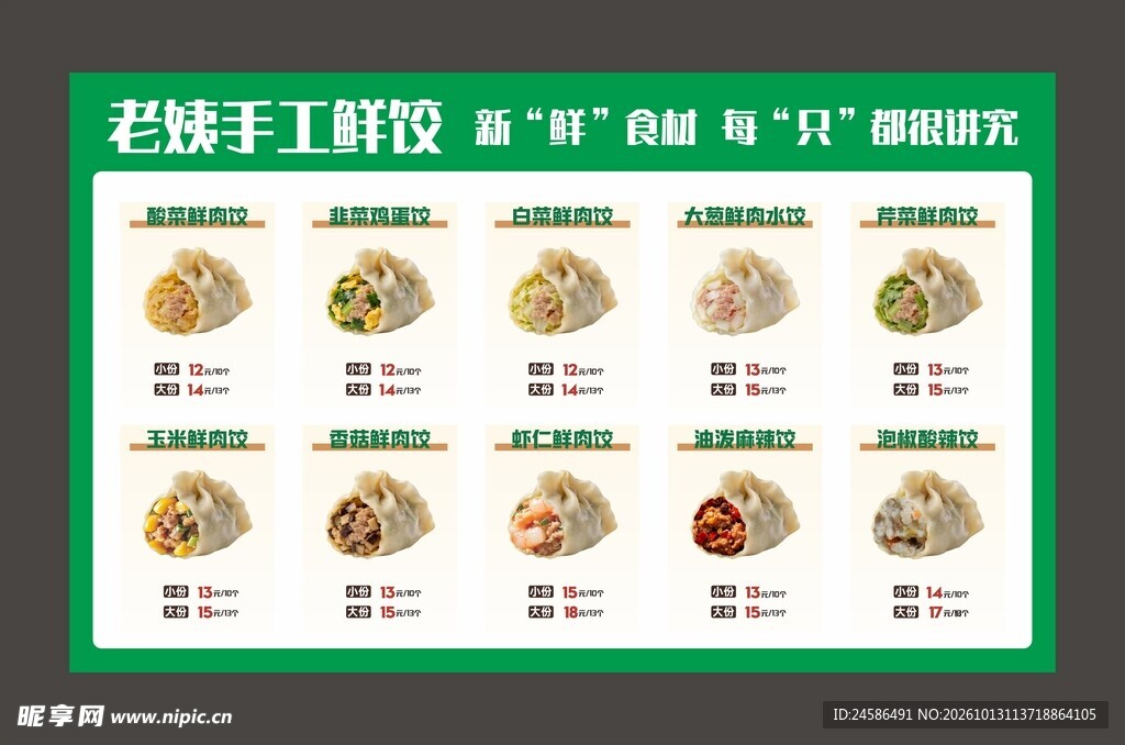 手工鲜饺