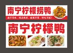 柠檬捞鸭