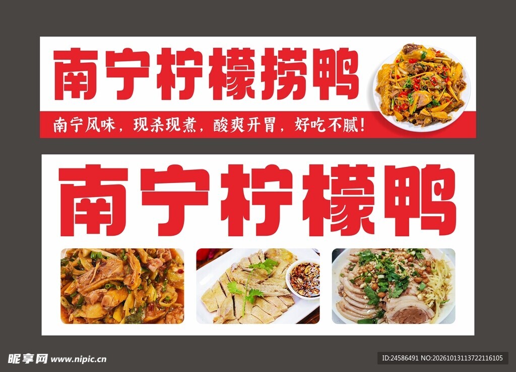 柠檬捞鸭